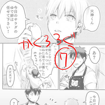 火黒まとめ⑦