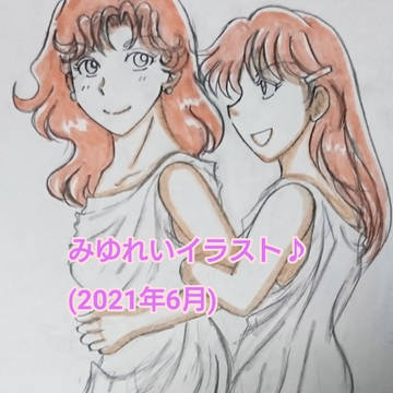 みゆれい～♪