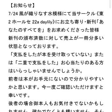 サークル「daylily」よりお知らせ