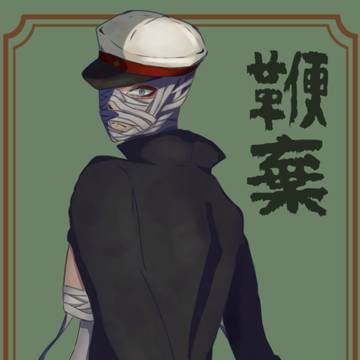 鞭棄