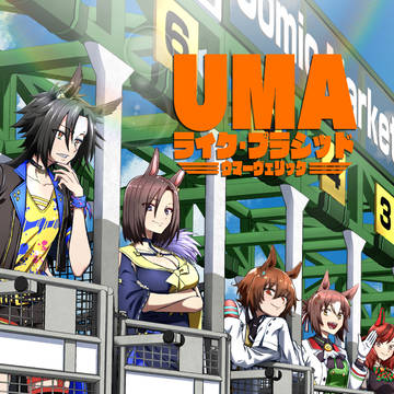 C100新刊【UMAライク・プラシッド ウマーヴェリック】