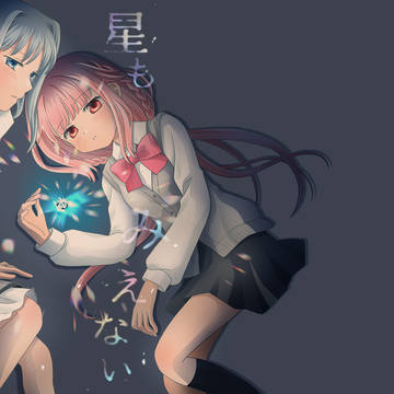 C100新刊「星もみえない」