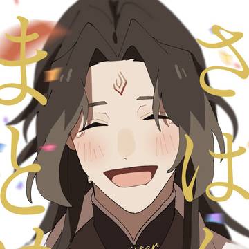 さはんまとめ