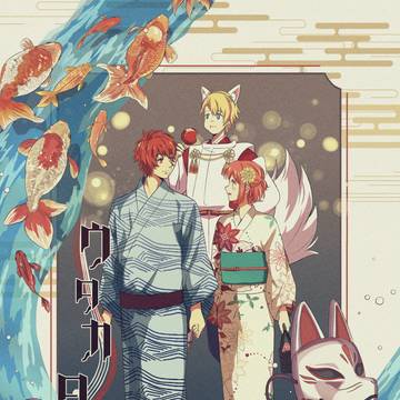 春の恋歌13 新刊サンプル 音春とショウノシン「ウタカタノヒビ」
