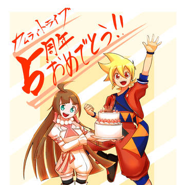 カムトラ5周年！