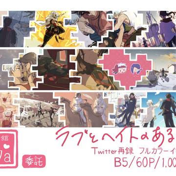 再録イラスト本出すよ