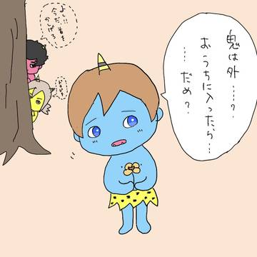 節分