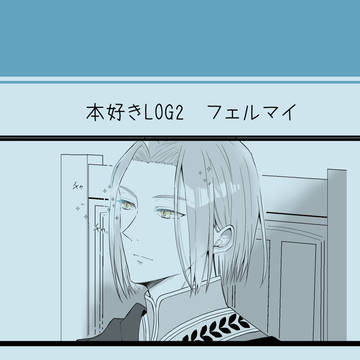 本好きlog2