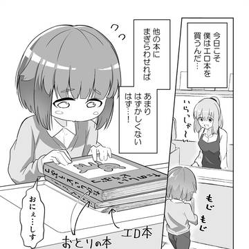 ショタが小細工してエロ本を買おうとする話