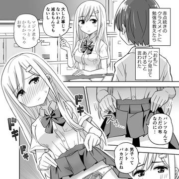見せてくれるコ #2