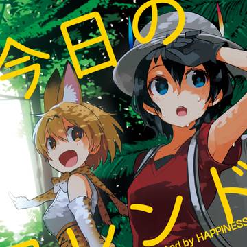 5億年前に描いたけもフレの漫画