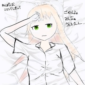 病弱なねねち