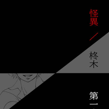 【柊木一高】ごっこあそび【交流】