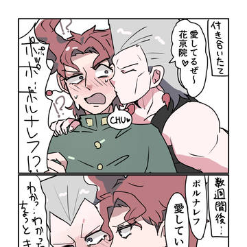ポルナレフ受けまとめ5