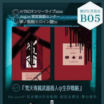 8/7 夢ノ箱庭お品書き