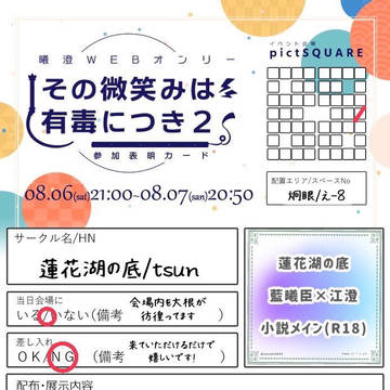 曦澄WEBオンリー参加します！