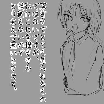 ※落書きです