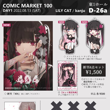 【C100】お品書き