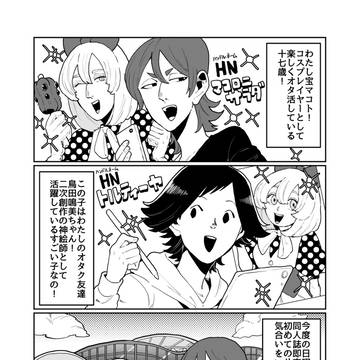 女装じいさんと男装ばあさん同人イベント編【34~36】