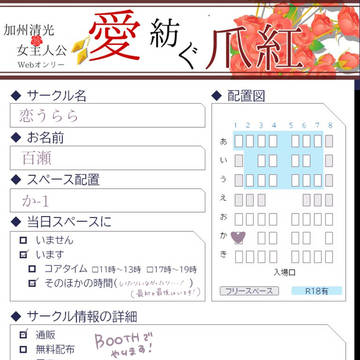 〖お品書き〗8/6 愛紡ぐ爪紅－ふたつめ－