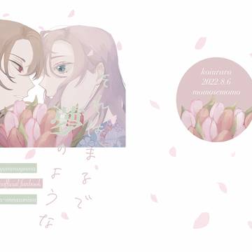 〖新刊サンプル〗それはまるで夢のような