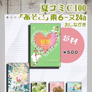 【C100　おしながき】