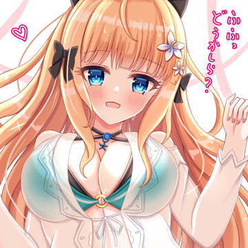 サレンちゃんん~っ!