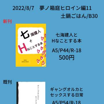 8/7　夢ノ箱庭　【お品書き】
