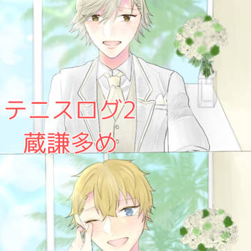 テニスログ2