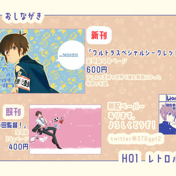 青春カップ３３　おしながき