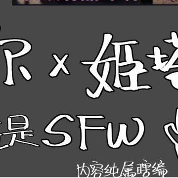 【中】贝利尔x姬塔