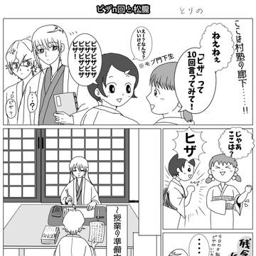 松朧とピザn回