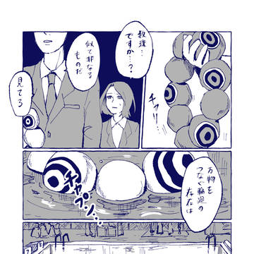 ミャクミャク様をお迎えする漫画