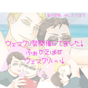 ウェスクリ祭開催してました!