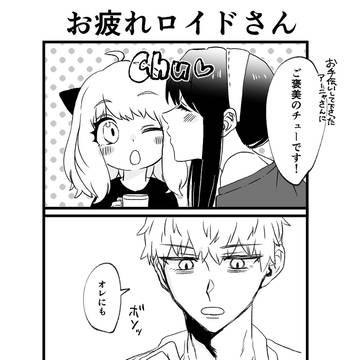 【ロイヨル】お疲れロイドさん