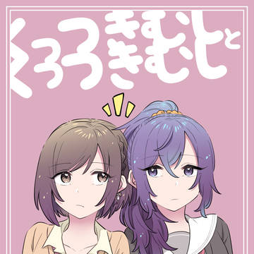 【C100夏コミ新刊】くっつきむしとくっつきむし