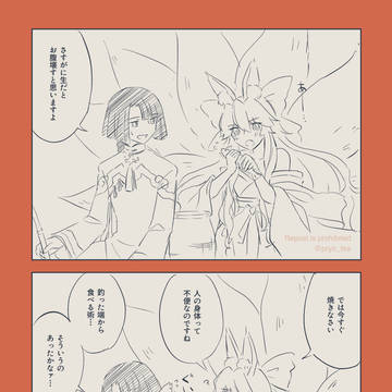 生魚と太妲漫画