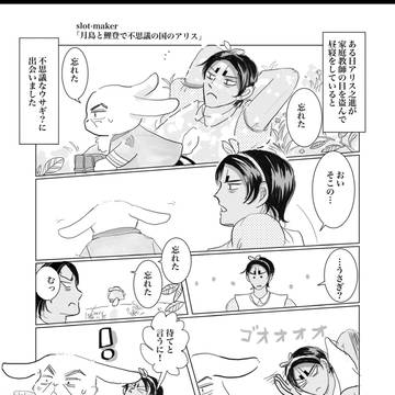 ｢月と鯉でアリスパロ｣｢スーパー猫の日｣