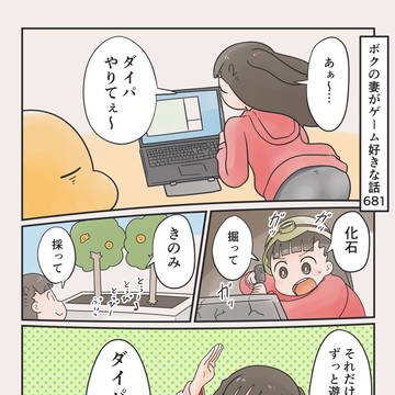 ボクの妻がゲーム好きな話 681-685