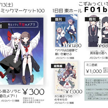 【C100】 おしながき