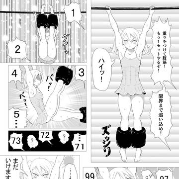 腹筋をシゴかれている女の子
