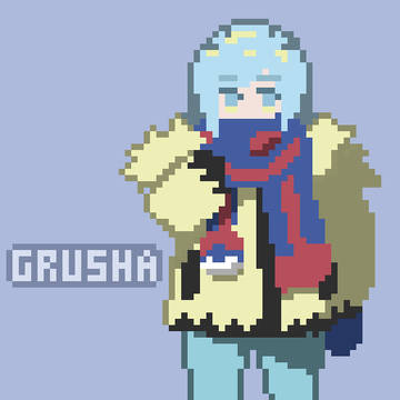 グルーシャ/Grusha
