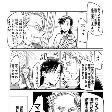 かつては悪役令嬢でしたが今では立派なオジサンです番外1