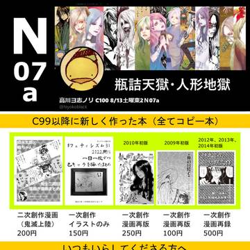 C100のお品書き的な物と新しい物の表紙画像