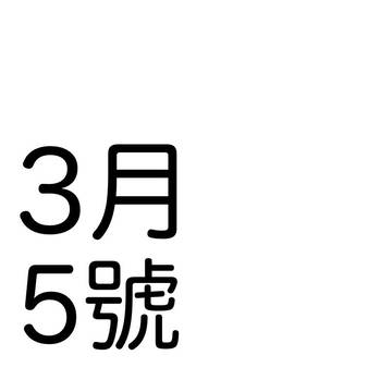 《草莓大畐》正篇 第二話 01