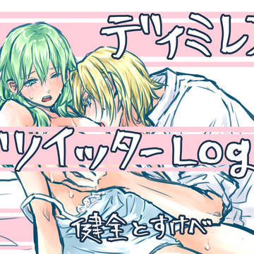 ディミレスまとめ