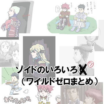 ゾイドのいろいろ⑦