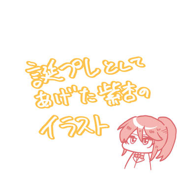 おたおめバースデイ