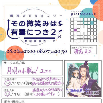 曦澄webオンリーイベントのお品書き