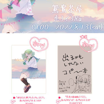 【C100】お品書き＆サンプル